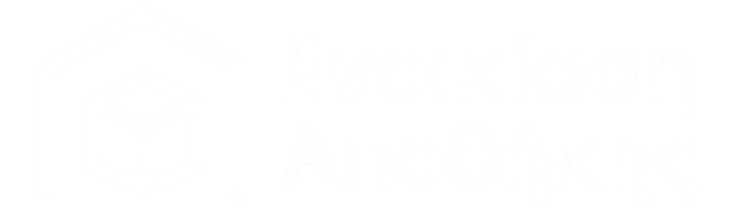 Ενοικίαση Αποθήκης – Ευέλικτες λύσεις για μικρά και μεγάλα αντικείμενα